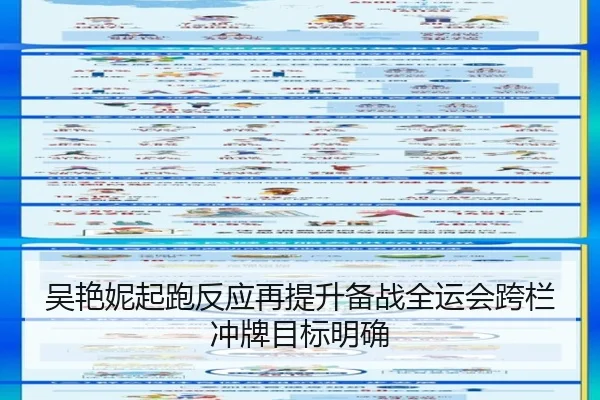 吴艳妮起跑反应再提升备战全运会跨栏冲牌目标明确