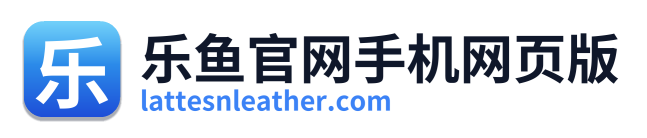 乐鱼官网手机网页版